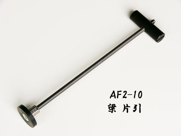 AF2-10 梁 片引