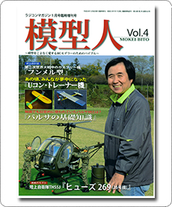 模型人に掲載されました。