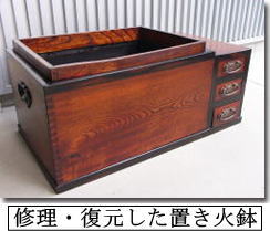 置き火鉢復元修理