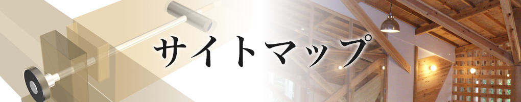 サイトマップ