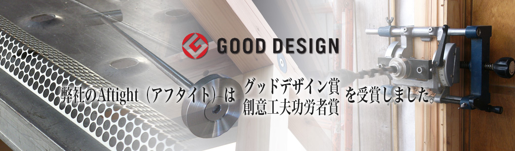 意匠金具アフタイトと樹技の住家の石田工務店